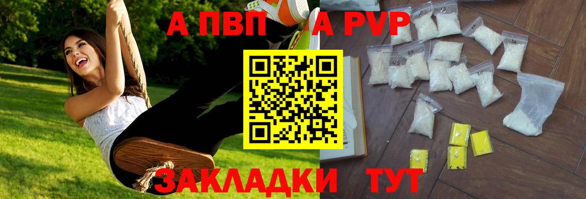 A-PVP  A-PVP СК  A-PVP мука  A-PVP СК КРИС  Вход с VPN  Жигулёвск 