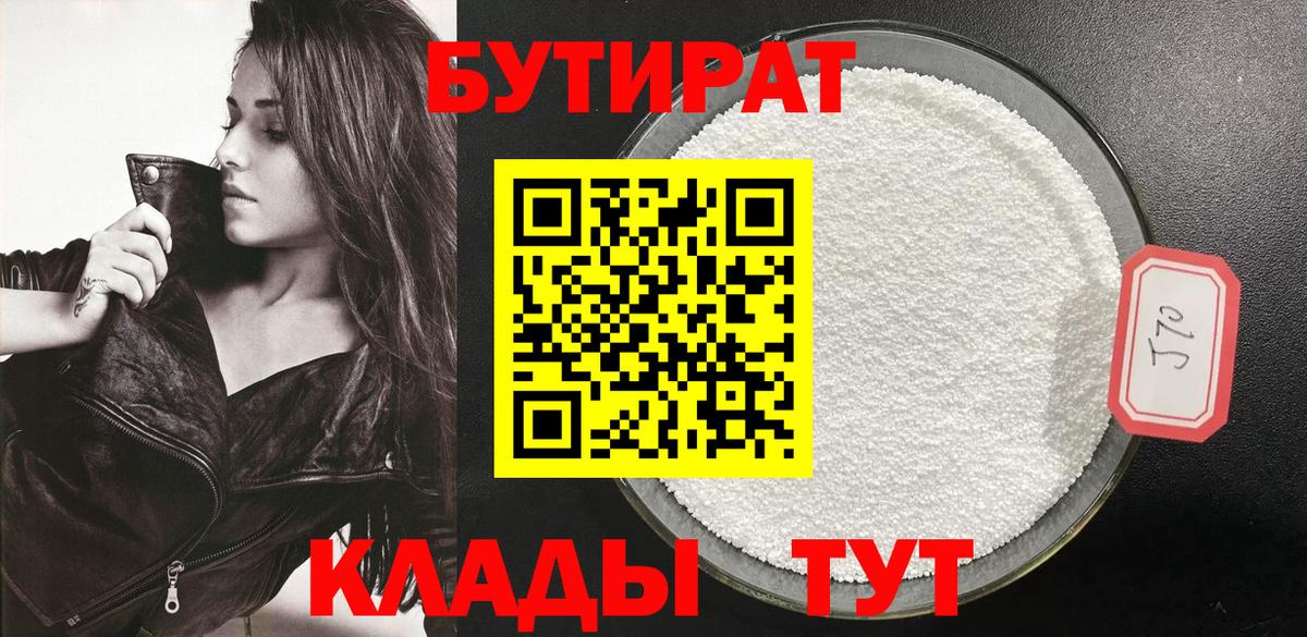 БУТИРАТ вода  Вход с VPN  Бутират  Жигулёвск 