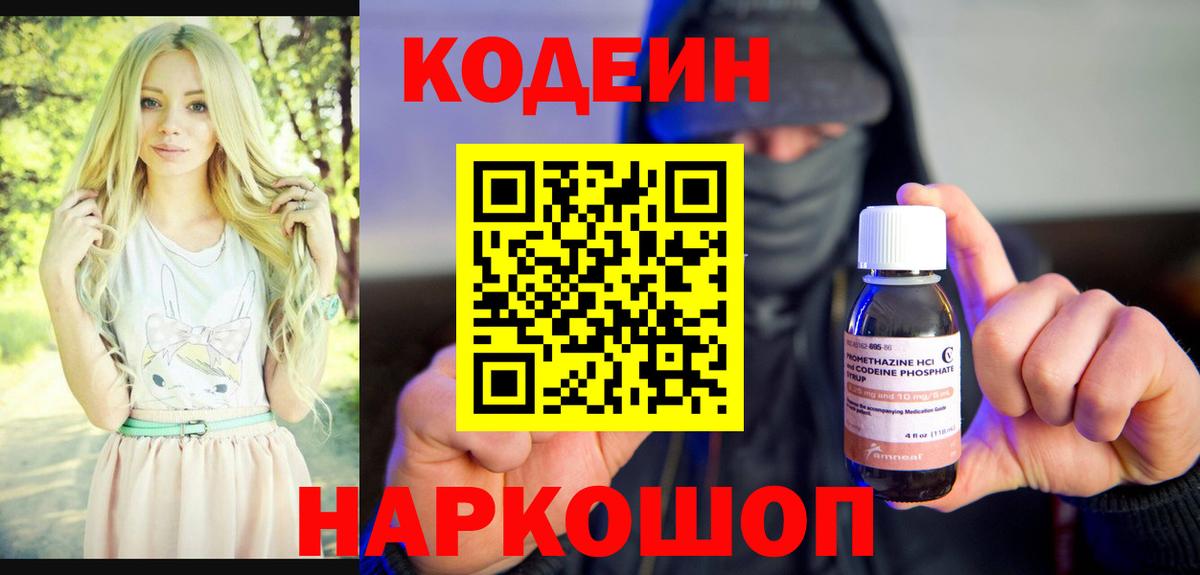 Codein Purple Drank Жигулёвск