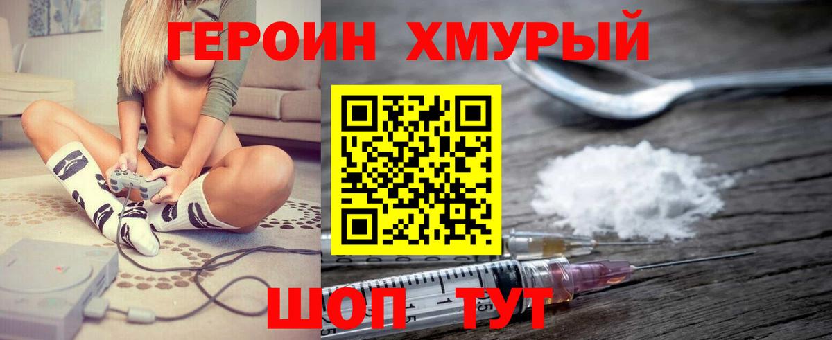 Героин  Вход с VPN  Жигулёвск  Героин хмурый 