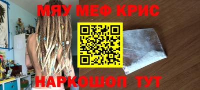 мяу мяу кристалл Краснодар