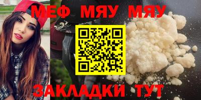мяу мяу кристалл Краснодар