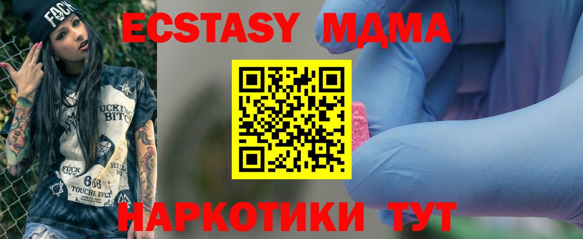 МДМА VHQ  MDMA  Жигулёвск  МДМА молли  Вход с VPN 