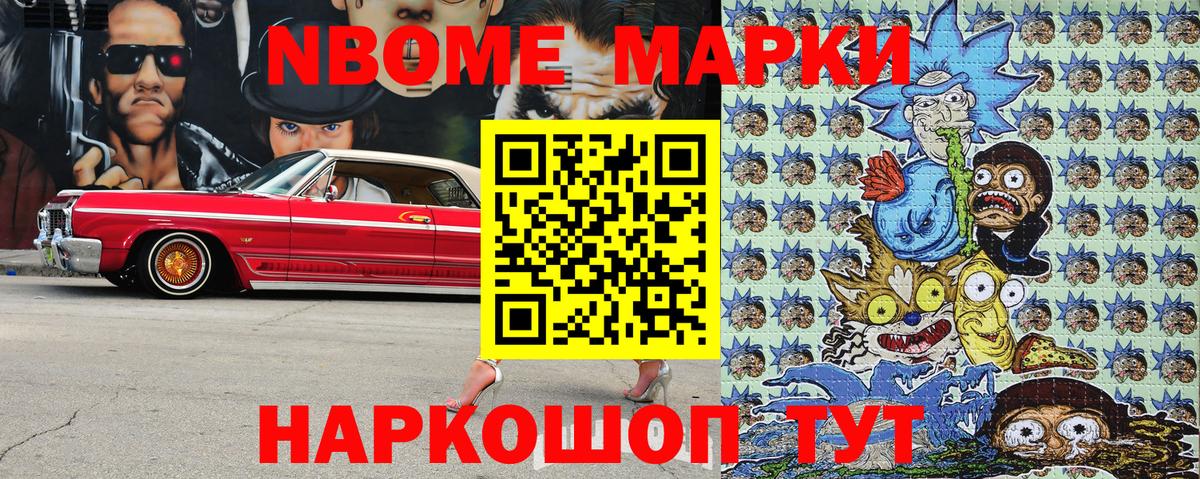Марки N-bome  Марки 25I-NBOMe 1500мкг  Вход с VPN  Жигулёвск 