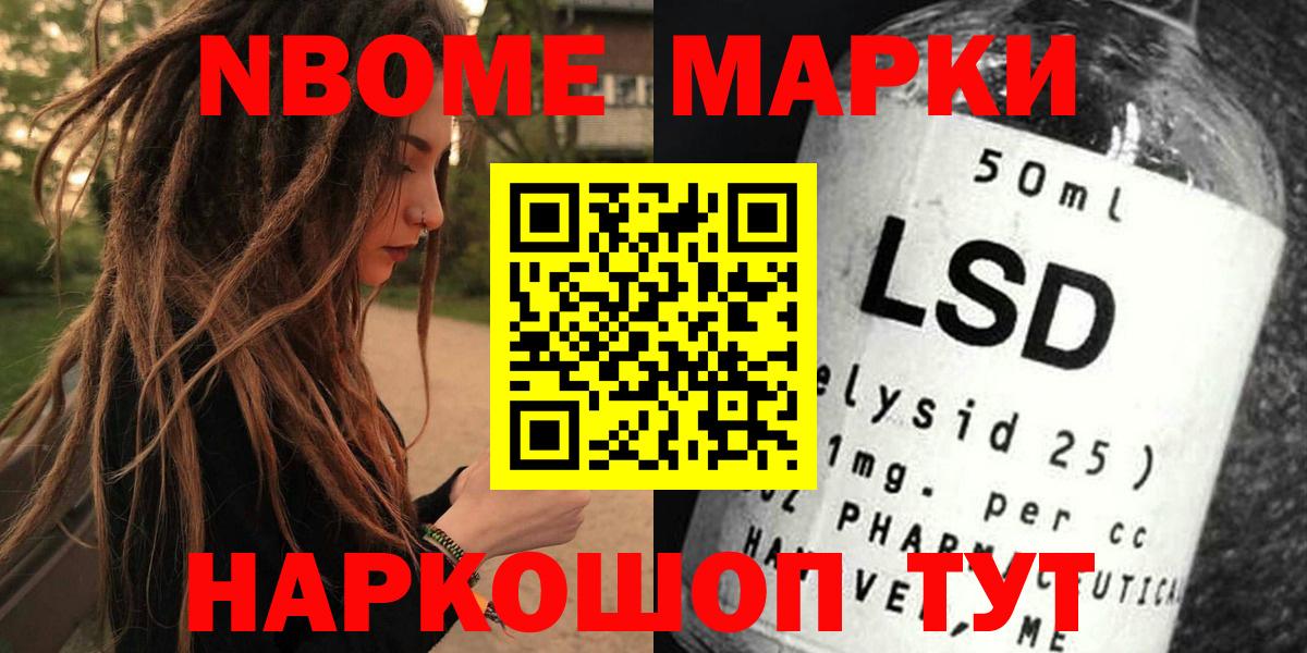 Марки NBOMe 1,8мг Жигулёвск